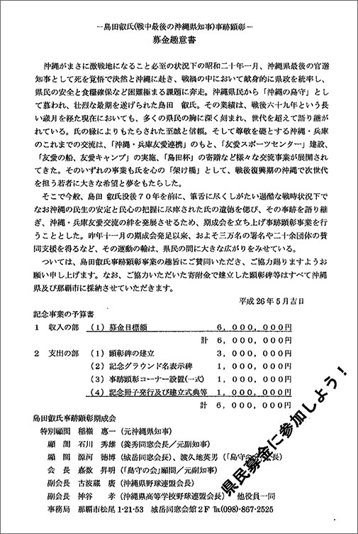 島田叡事跡顕彰期成会の設立及び記念事業への協力