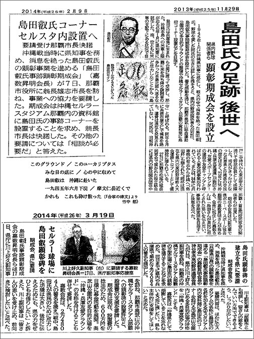 島田叡事跡顕彰期成会の設立及び記念事業への協力