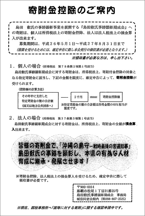 島田叡事跡顕彰期成会の設立及び記念事業への協力