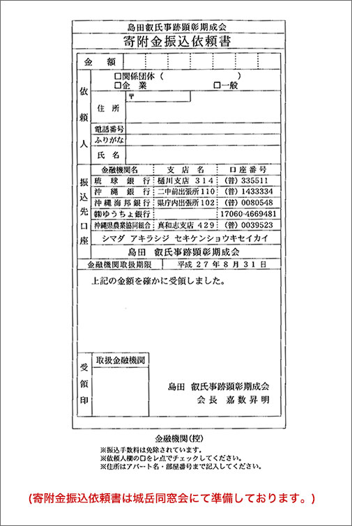 島田叡事跡顕彰期成会の設立及び記念事業への協力