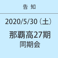 2020-05-30・naha27-tn