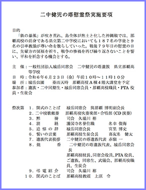 霊祭実施要項