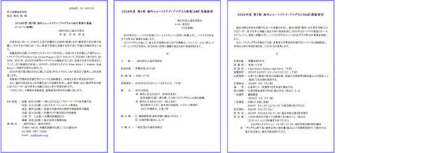 第5期 2024年度海外留学実施要項