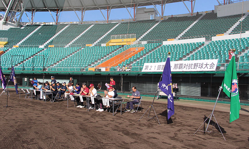 第21回 首里・那覇対抗野球大会：開会式　両校の学校関係者及び同窓会役員