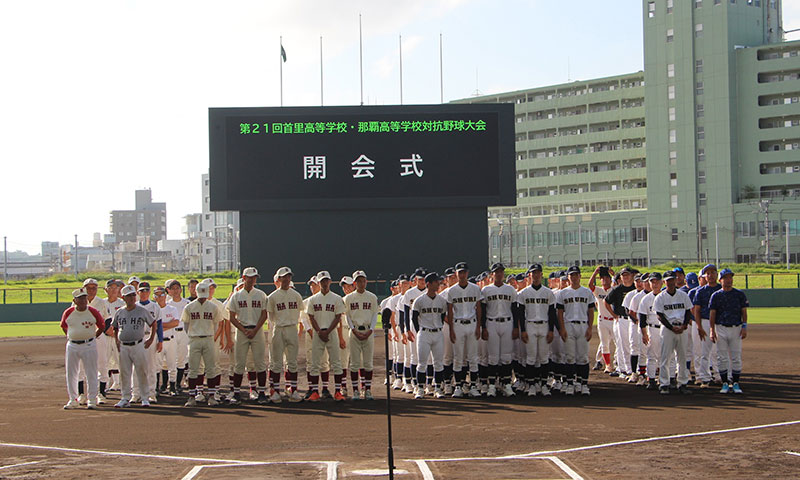 第21回 首里・那覇対抗野球大会：開会式　両校のOB及び現役野球選手が整列