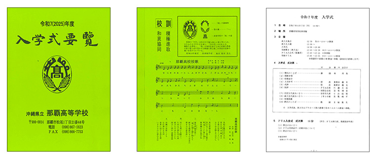 2025年度入学式要覧