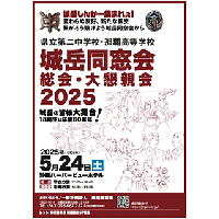 2025年度 総会・懇親会（5/24開催）