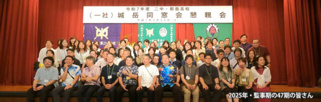 2025年度 総会・懇親会(5/24開催)