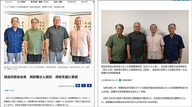 沖縄タイムス紙と琉球新報紙