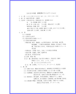 2025年度新理事オリエンテーション