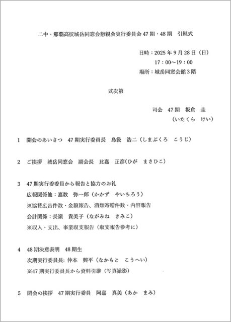 式次第
