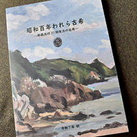 昭和百年われら古希 ～那覇高校27期有志の古希～