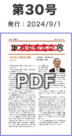 会報 第30号