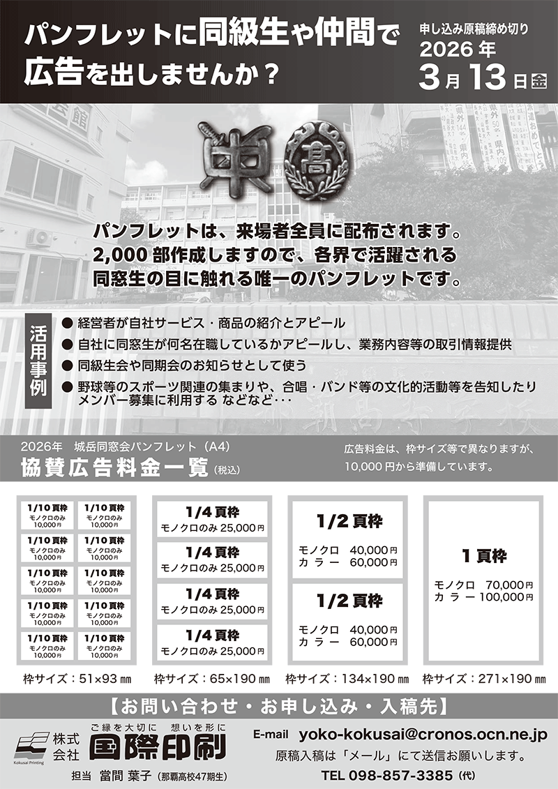 2026・城岳同窓会 総会・大懇親会 フライヤー・Ｂ