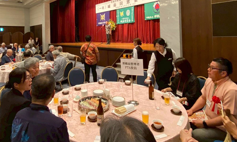 手前のテーブルは那覇高校管理者とＰＴＡ役員、奥は来賓の皆様