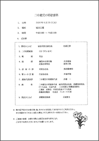 式次第