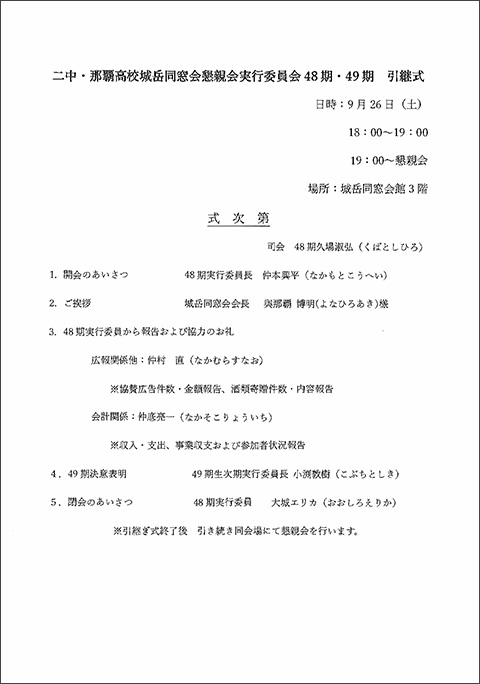 式次第