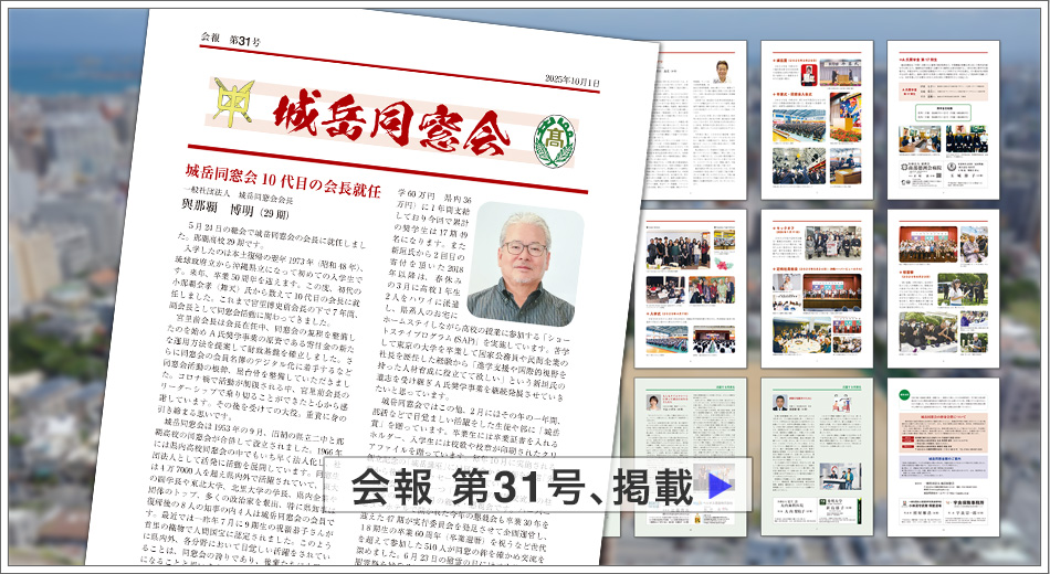 会報ページへ移動