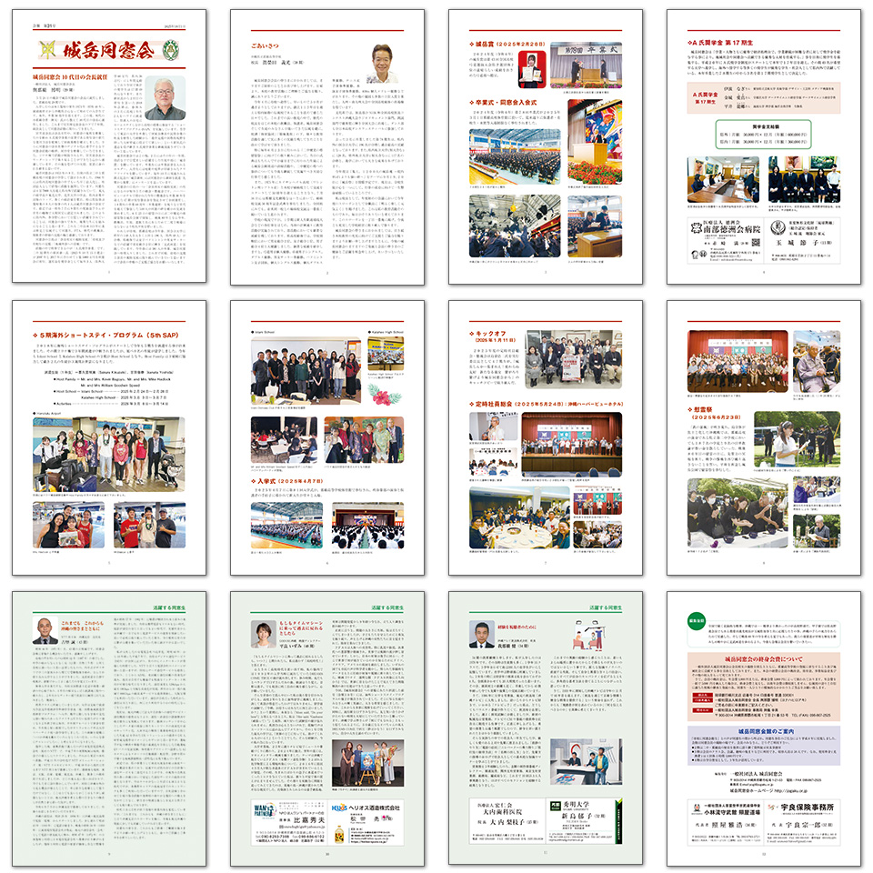 会報最新版・第31号（令和7年10月1日発行） | 会報 | 一般社団法人