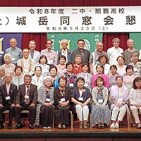 県立第二中学校・那覇高等学校 2026年度城岳同窓会総会・懇親会