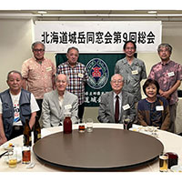 第9回（2026年度）北海道城岳同窓会総会の開催報告